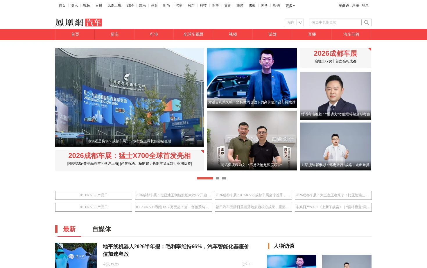 凤凰网汽车 页面快照